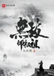 秦珏师叔祖