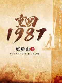 重回1987