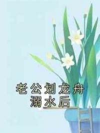 老公划龙舟溺水后