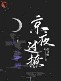 星光璀璨：京圈太子强取豪夺