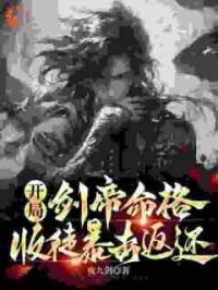 万倍返还：收徒后，我无敌于世了