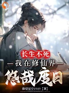 玄幻：关于我在修仙世界那些事